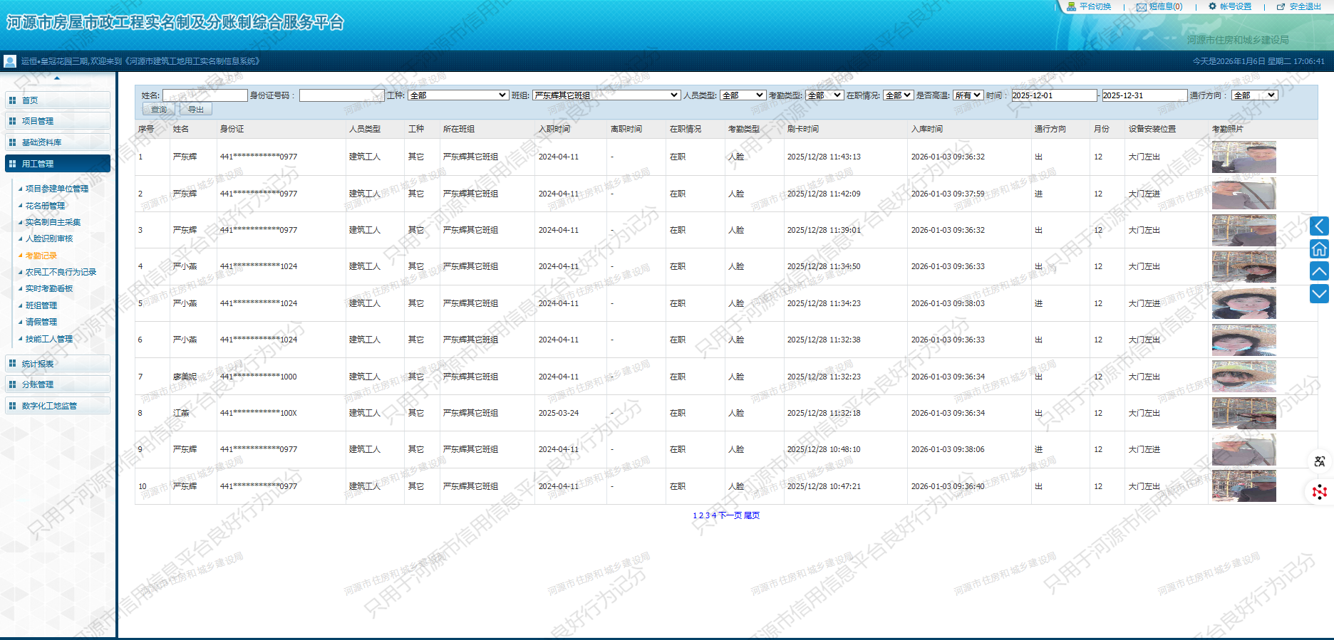 严东辉其它班组